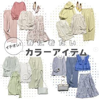 イエロー・ブルー・ピンク・グリーン 春に着たいカラーアイテムを色別にご紹介