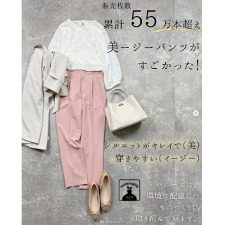 着ることでできる地球に優しいこと。定番的に人気の美ージーパンツ、実はペットボトルリサイクルの素材を起用したサスティナブル商品なんです！ぜひチェックしてくださいね！