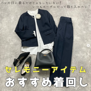 卒入園や卒入学シーンに着られるセレモニースタイル その日にしか着ないのはもったいないので普段使いもOKなアイテムを使うのも◎
