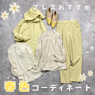 春色をコーデ取り入れて気分もUP