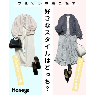 セミシアーブルゾンをおすすめパンツスタイルとおすすめスカートスタイルにコーディネート