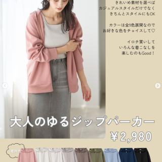 オンラインショップで人気のアイテムをご紹介