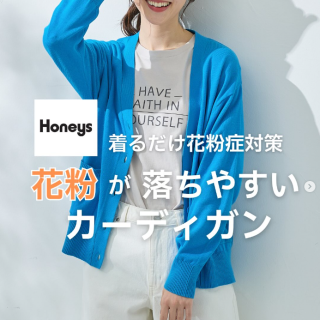 この時期のお悩みに。着るだけで出来る花粉対策。デザインもカラーも豊富にそろったカーディガンがおすすめです。