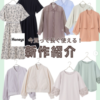 今買って長く着られるおすすめアイテム！