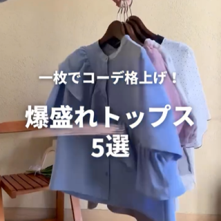 今買って夏まで着られる爆盛れトップス5選！