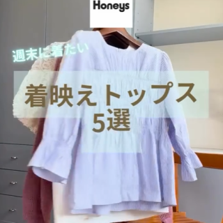 一枚でコーデがかわいくなる、着映えトップス5選！