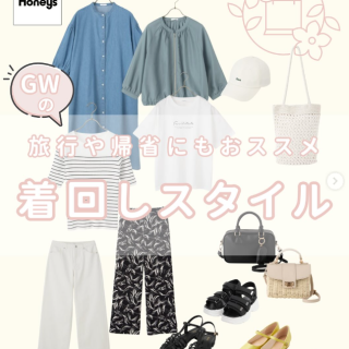 洋服6アイテムを使った着回しスタイルをご紹介 旅行や帰省時の着回しコーディネートの参考にしてみて下さいね♪