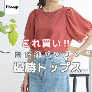 これからの季節にうれしい機能付きのアイテムが充実♪ ひんやり接触冷感や吸水速乾、シワになりにくい＆洗ってもすぐに乾く速乾ドライなどお手入れ楽ちんな機能も♡