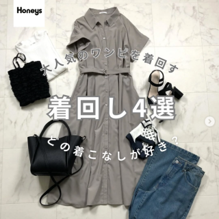 人気のシャツワンピースを使った着回しコーデのご紹介 あなたはどの着こなしが好き？