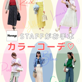 これからの季節におすすめなカラーコーデ スタッフコーデをお手本に好きなカラーや推しのカラーなどいつもコーデに取り入れて♪  あなたはどの色❤️が好き？