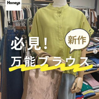 着回し力抜群な新作ブラウスのご紹介♪