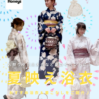 夏のイベントにおすすめな浴衣コレクション 豊富な柄を取り揃えた浴衣だけでなく、セパレートタイプも充実