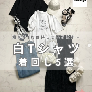 あなたはどの着こなしが好き？  誰もがきっと1枚は持っていると思われる白Tを使った着回しコーデ おすすめのシチュエーション別にコーディネートをご紹介