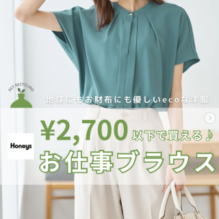 地球にもお財布にも優しい服💚 ￥2700以下で買えちゃうお仕事ブラウスのご紹介 Sから3Lまでサイズ展開も豊富 お気に入りの1枚を見つけてね♪