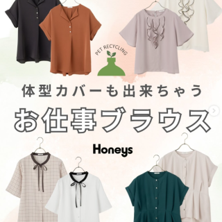 インしなくてもキマるから体型カバーも出来ちゃうブラウス お仕事服におすすめな着こなしをご紹介♪