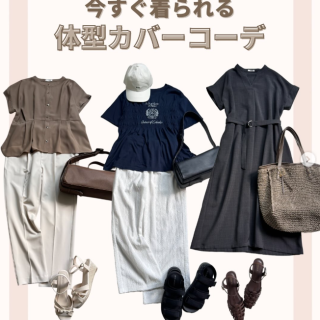 リクエストで最多投票だった体型カバーコーデをご紹介！
