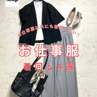 夏のお仕事服としておすすめなハーフスリーブジャケット オフィススタイルコーデで使用したアイテムを着回し