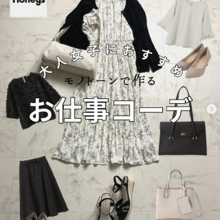 モノトーンで作るお仕事スタイル♡ おすすめ夏のモノトーンスタイルはお仕事服だってOK！ モノトーンのお仕事服はシンプルになりがちなので素材や着こなしで華やかな印象に
