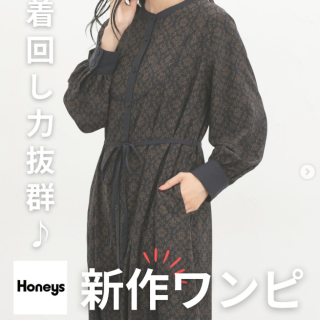 新作アイテムの着こなし紹介 前開きでも着られる柄ワンピ 着るだけで秋ムードが高まる♪