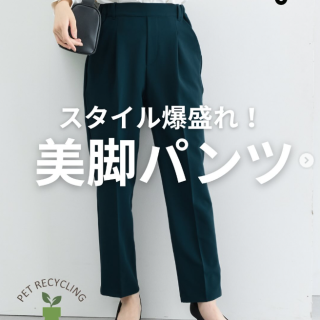 ペットボトルリサイクル素材で作った 大人気「美ージー」シリーズのテーパードパンツ 秋の新作は股下丈が2パターン選べるので裾上げ不要！