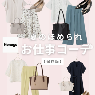 褒められること間違いなし♡ 夏のおすすめお仕事コーデをご紹介