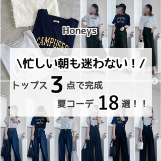 どれも超万能👏🏻 着回し力バツグンの3点で毎日おしゃれが叶う✨️ シンプルだけど洒落見え確実‼️