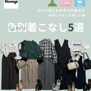 地球にも私にも優しい服 リサイクル素材とは思えないキレイ見えが叶う「美ージー」パンツ  色別にいろいろなテイストで着回し♪