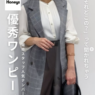 大人気テーラードジレワンピースを使ったショップスタッフの着こなしをご紹介