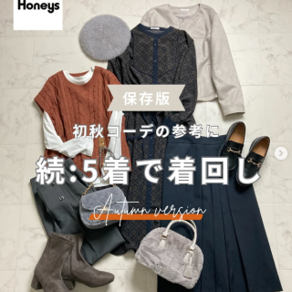 洋服5着で8パターン着回し！ マンネリしがちな毎日コーデの参考にしてね