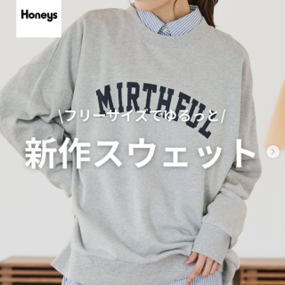 フリーサイズでゆったり着られるスウェット カジュアルコーデからきちんとコーデまで色別の着こなしをご紹介