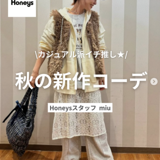 着こなしの参考になるスタッフスタイリング 人気スタッフ[miu]さんの秋の新作コーデをご紹介