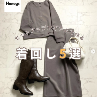 セットアップで着られるカーデとスカートを使った着回しコーデのご紹介 1セットあると色々な着こなしに使えてとても便利♪