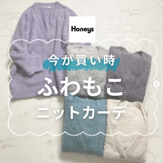 ふわふわモコモコのニットカーデ 長め丈なので軽羽織りとしても重宝する優れもの