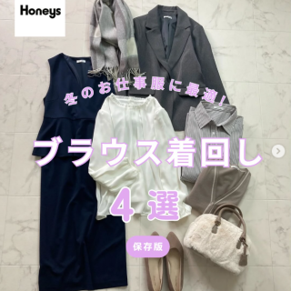 大人気お仕事ブラウスの裏地あったかタイプが今年も登場♪ お仕事服としてはもちろんお出かけやカジュアルダウンの着こなしも