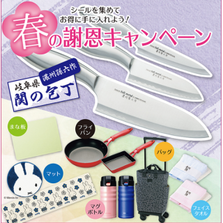 2018 春の謝恩キャンペーン！！　（シールを集めてお得に手に入れよう！）