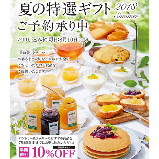 夏の特選ギフト２０１８　（ギフトカタログを、ご覧いただけます）