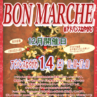 ＜12.14(土)　駅前マルシェ（ボンマルシェ）開催＞　「BON MARCHE ＠アドバンスねやがわ」　京阪寝屋川市駅前に、約４０店舗が大集合！！