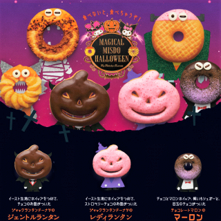 マジカル　ミスド　ハロウィーン　MAGICAL MISDO HALLOWEEN