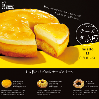misdo meets PABLO　<チーズタルド>ドーナツにパブロのレアチーズホイップがたっぷりとのった新スイーツ。2018.7.20(金)発売！