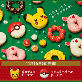 misdo Pokemon ウィンターコレクション 　11月16日（金）発売！