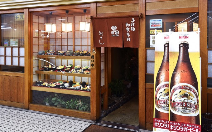 手打麺処 松せん