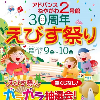 ≪2号館≫ 1/9（土）・10（日） ガラガラ抽選会開催のお知らせ