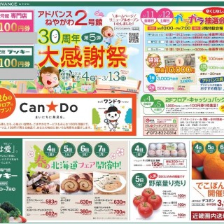 ≪2号館≫　30周年大感謝祭　開催のお知らせ！！