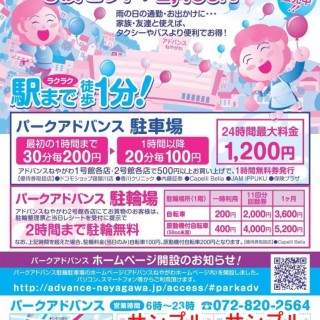 《提携駐輪駐車場》パークアドバンスからのお知らせ