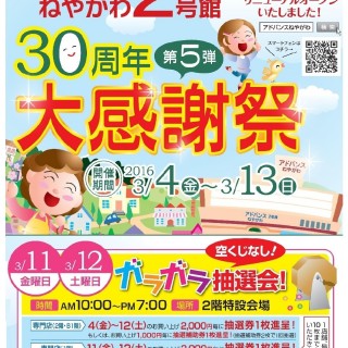 ≪2号館≫　3/11（金）・12（土） ガラガラ抽選会開催のお知らせ