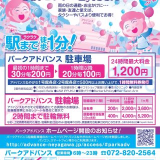 ≪提携駐輪駐車場≫　パークアドバンスからのお知らせ