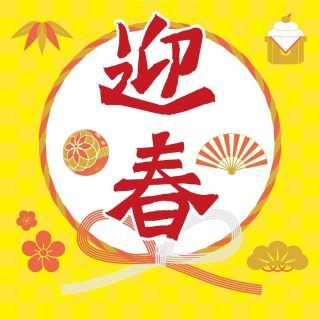 🎍あけましておめでとうございます🎍