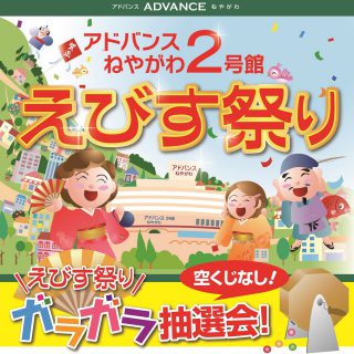 ≪2号館≫　1/9(月・祝)・10(火) ガラガラ抽選会開催のお知らせ