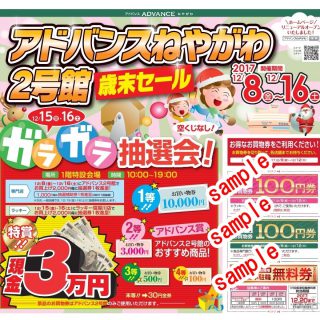 ≪２号館≫　「歳末セール！」12月8日(金)～16日(土)　開催のお知らせ