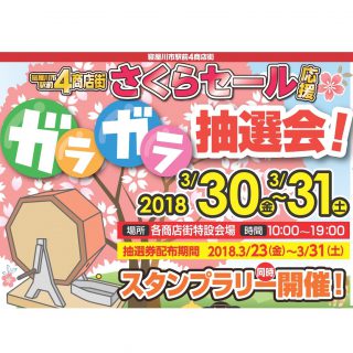 ≪2号館≫　京阪寝屋川市駅前４商店街　スタンプラリー開催のお知らせ